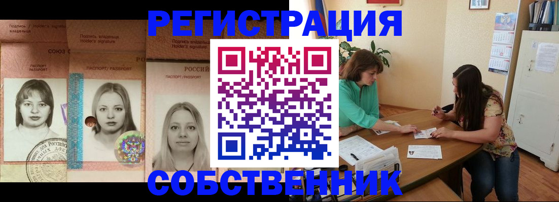 прописка в квартире в Сердобске