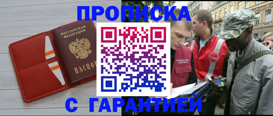прописка для работы в Сердобске
