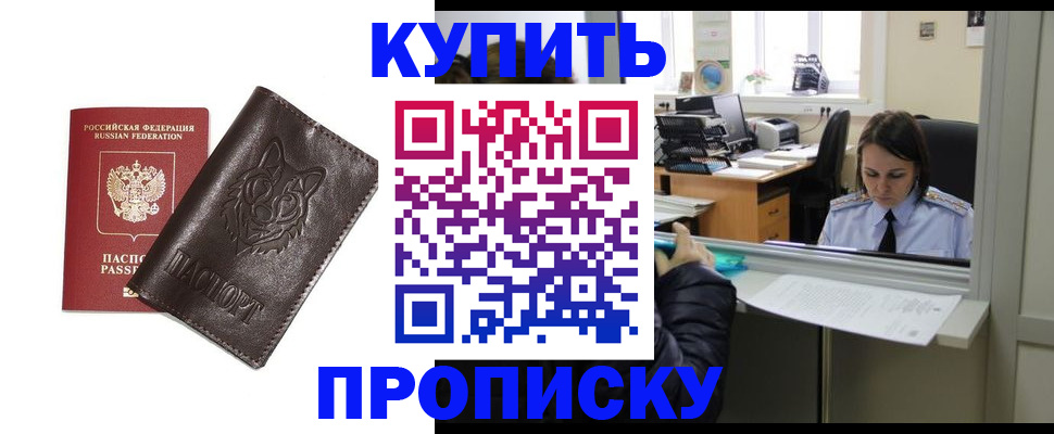 прописка штамп в Сердобске